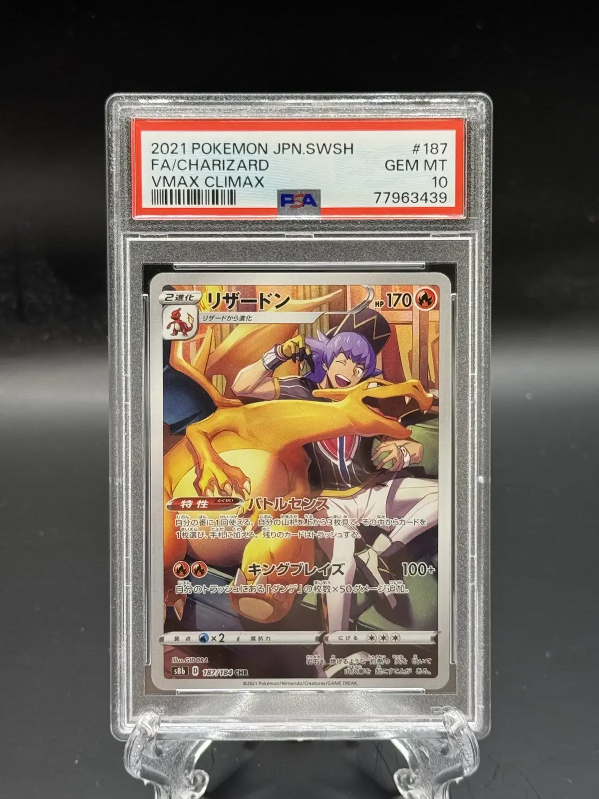 포켓몬카드 일판 리자드 CHR PSA 10